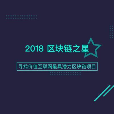 区块链技术的光明前景 超越“无好项目论”的互联网创新服务