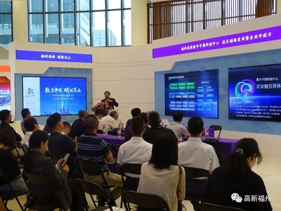 福州高新数字中国科创中心首秀 聚焦互联网与区块链技术研发服务，引领数字未来